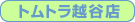 �g�����N���[���@�z�J�����X