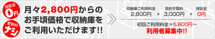 ���X2,800�~����̂��荠���i�Ŏ��[�Ɂi�g�����N���[���j�������p���������܂�!!