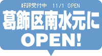 �g�����N���[���A�����쐅���X�i�����s������jOPEN!